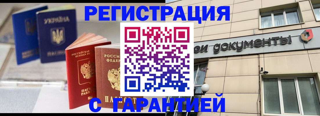 где прописаться в Ставрополе