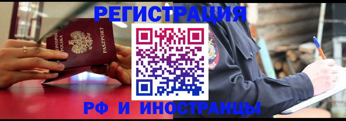 прописка 2025 в Ставрополе