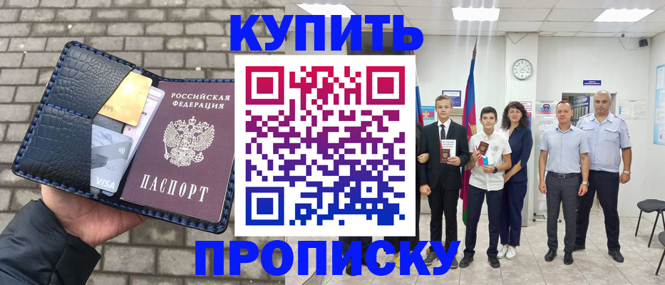 прописка для школы в Ставрополе