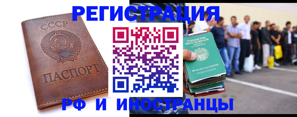 прописка для работы в Ставрополе
