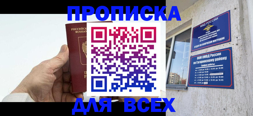 прописка в Ставрополе